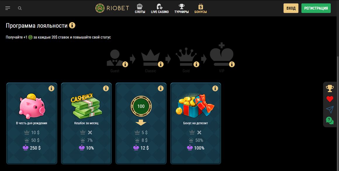 Бонусы в RioBet